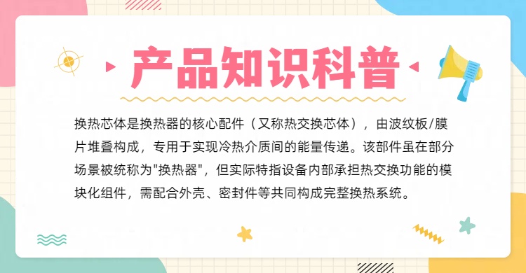 0.jpg 热交换器芯体板式换热器