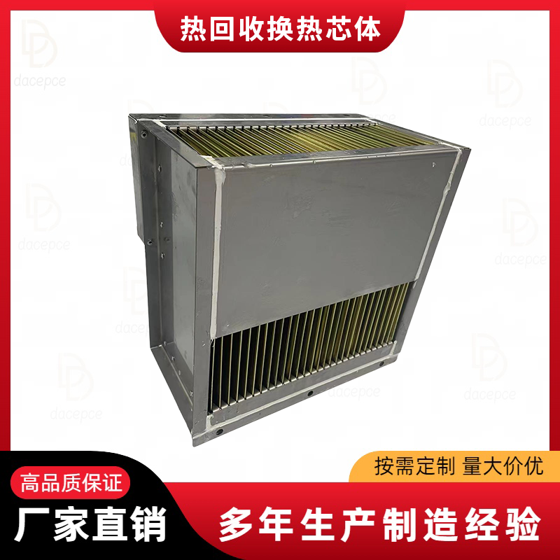 风风热交换器铝箔换热芯体