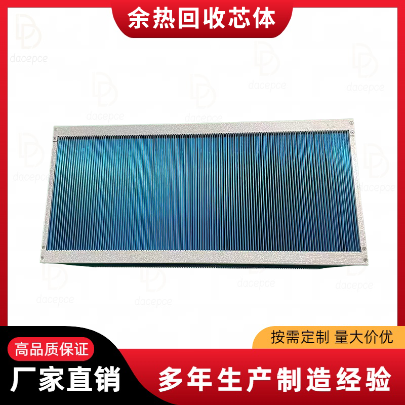 废气余热回收器间接换热芯体