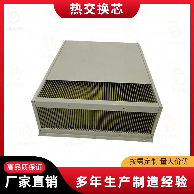 热交换芯板式能量回收换热器