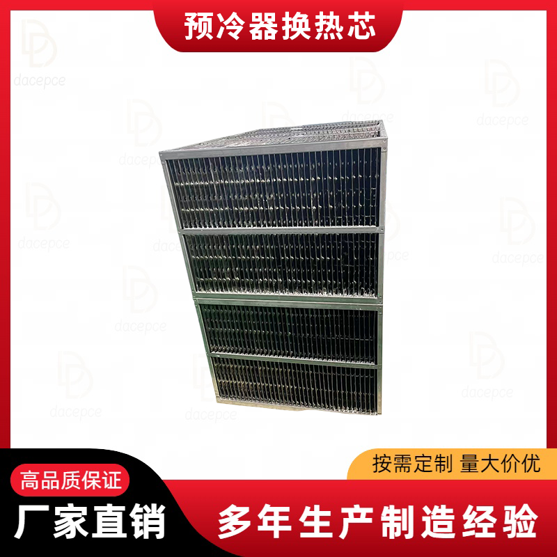 锅炉尾气降温消白换热器芯体
