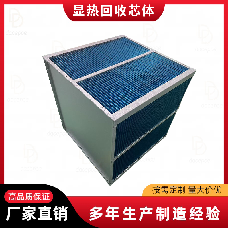 余热回收换热芯适用热交换器
