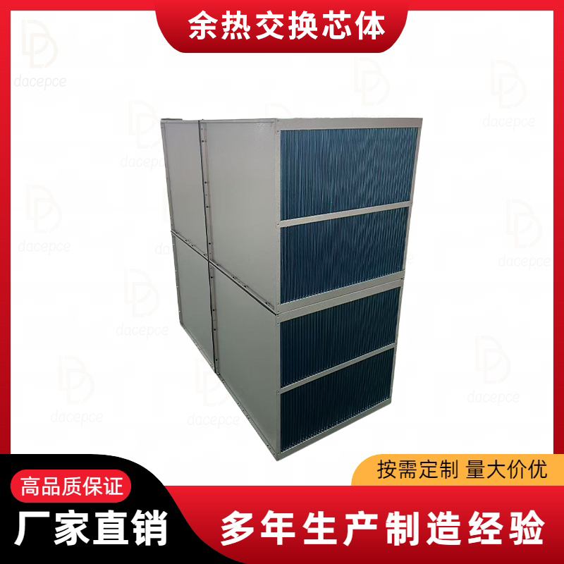 铝箔板式热交换器芯体