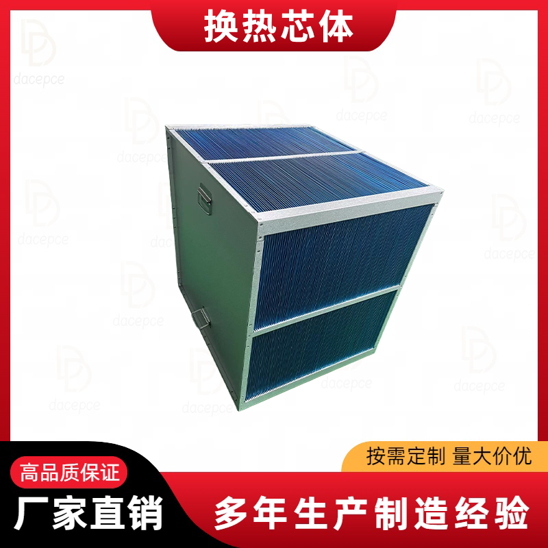 数据机房风风热交换器铝箔芯体