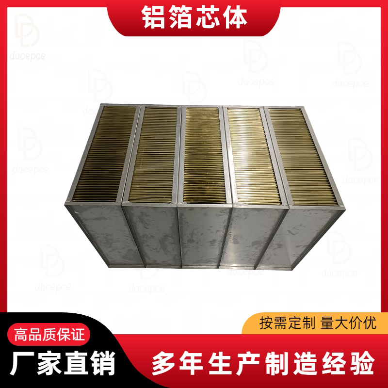 铝箔热交换器专用芯体