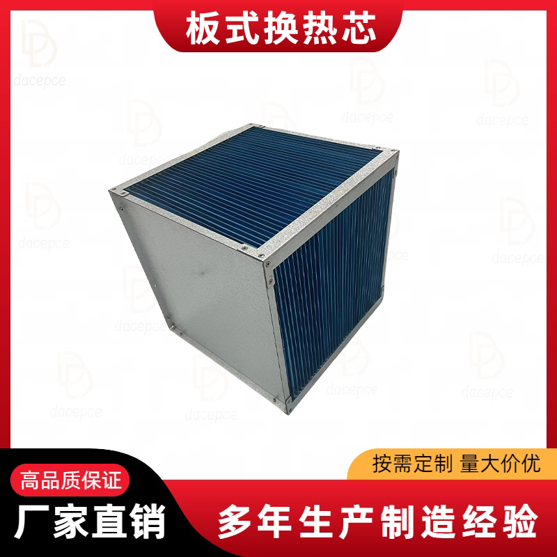 板式换热芯用于热能回收机