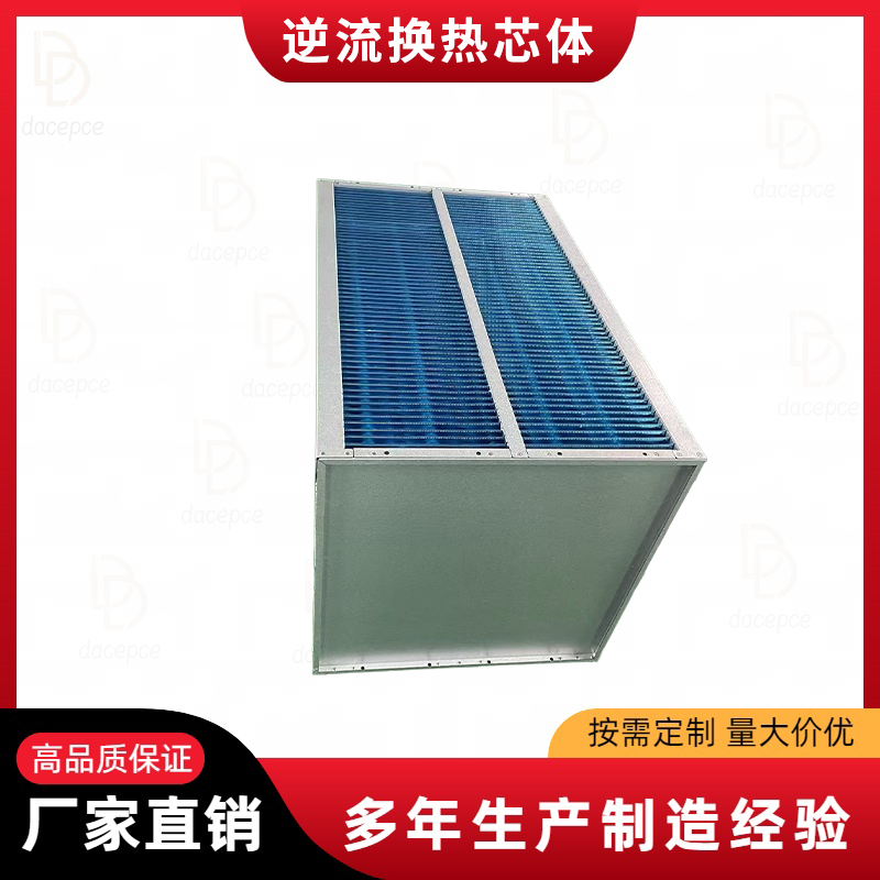 显热型空气热交换器芯体