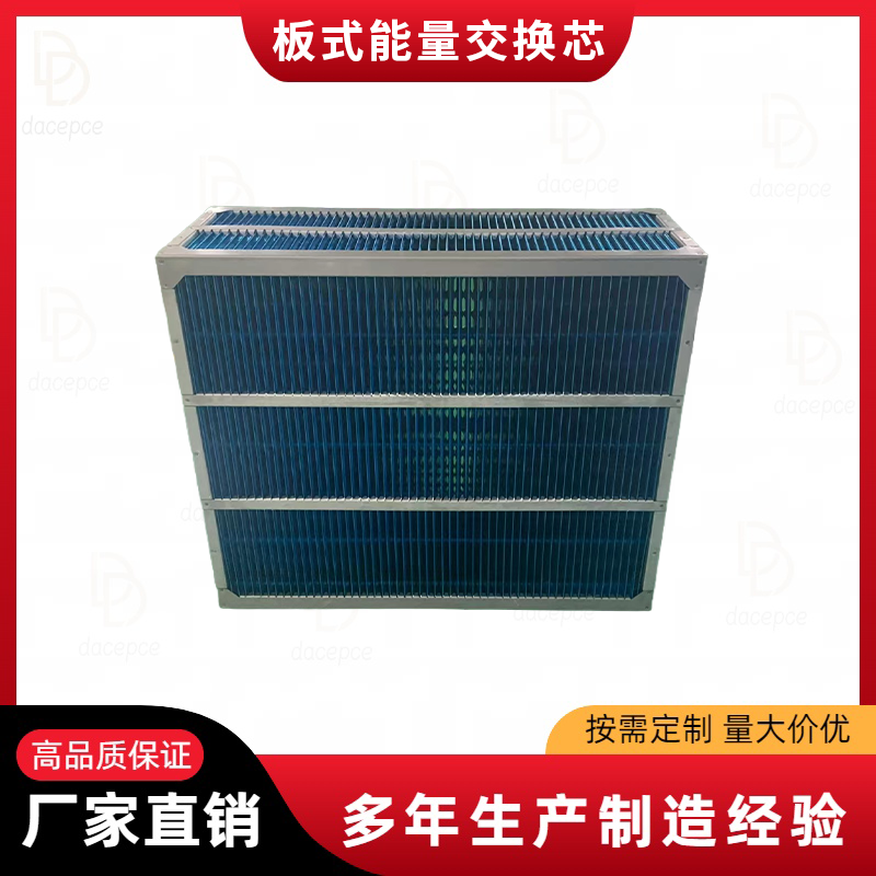 空气热交换器逆流式铝制芯体